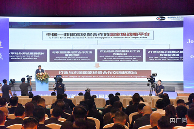 中菲經(jīng)貿(mào)創(chuàng)新發(fā)展示范園區(qū)建設推進，投資貿(mào)易額達394.6億元