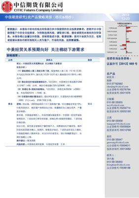 中美經(jīng)貿(mào)關(guān)系預(yù)期向好，棉紡下游需求迎來新機遇