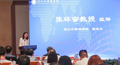 浙外成立美國研究中心并舉行經濟貿易形勢研討會 深化國際視野，服務經貿咨詢