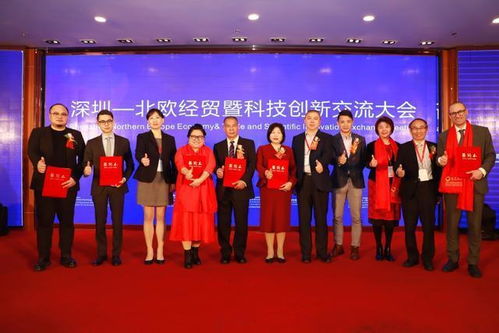 深圳與北歐經貿及科技創新交流大會成功舉辦，張巧珍會長作主旨演講