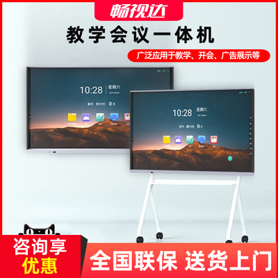 告別黑板時代！多媒體教學一體機，上課開會必備神器
