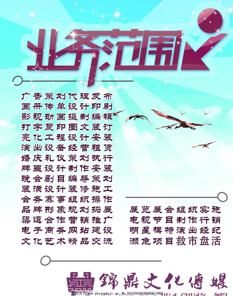 業(yè)務(wù)范圍 業(yè)務(wù)宣傳圖片