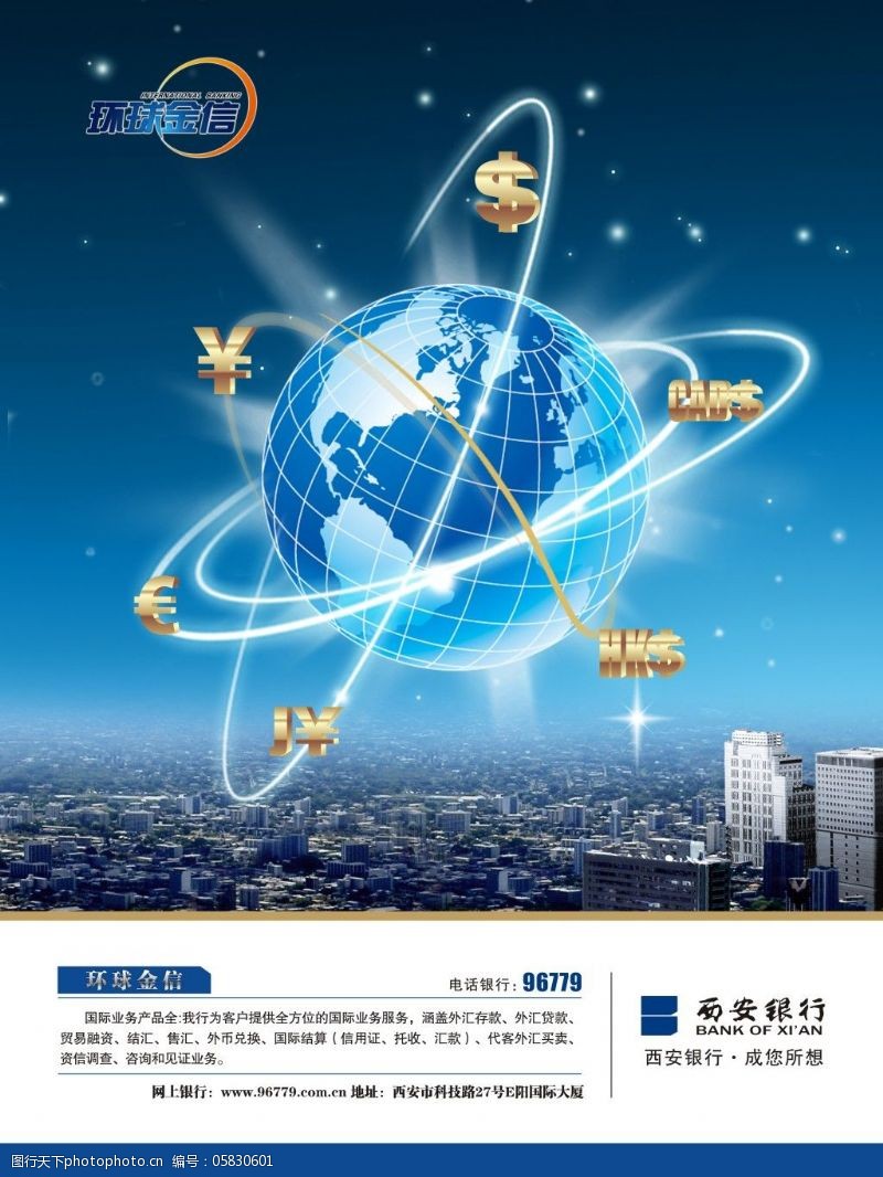 金融行業廣告圖片素材 打造專業與信任的視覺溝通